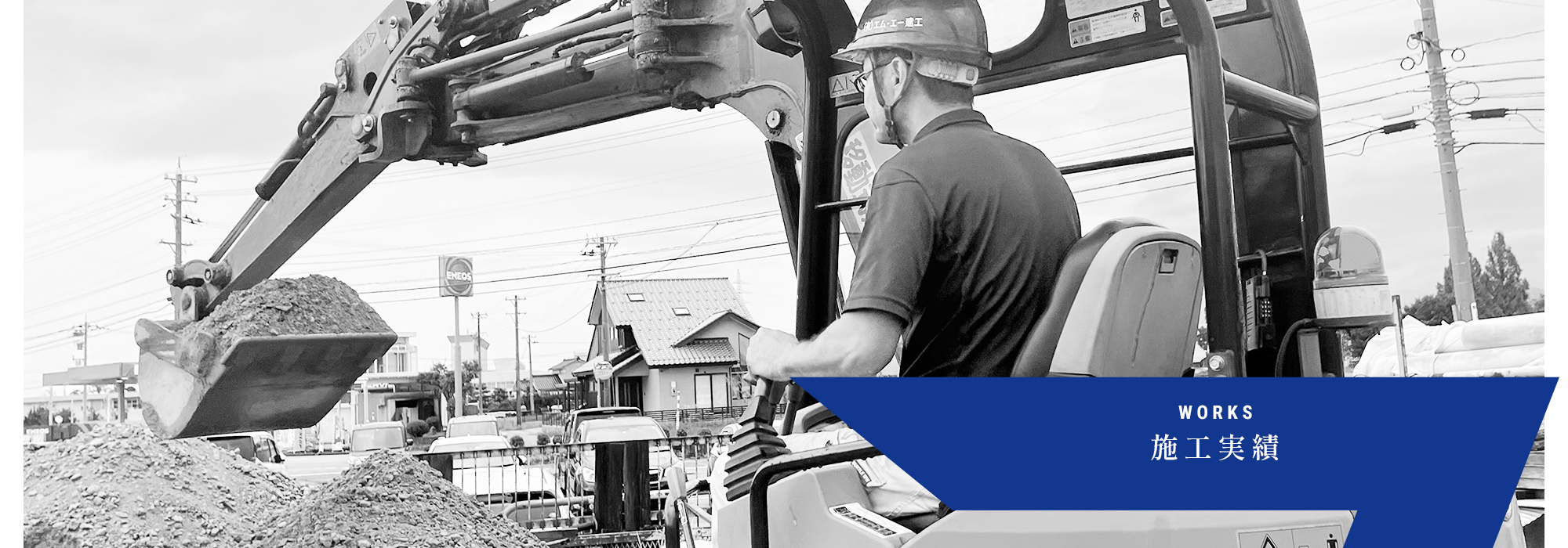 施工実績